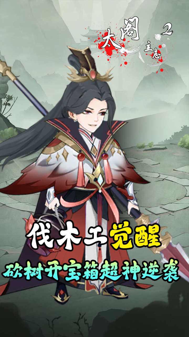 太阁立志2(0.1折免费版)截图4