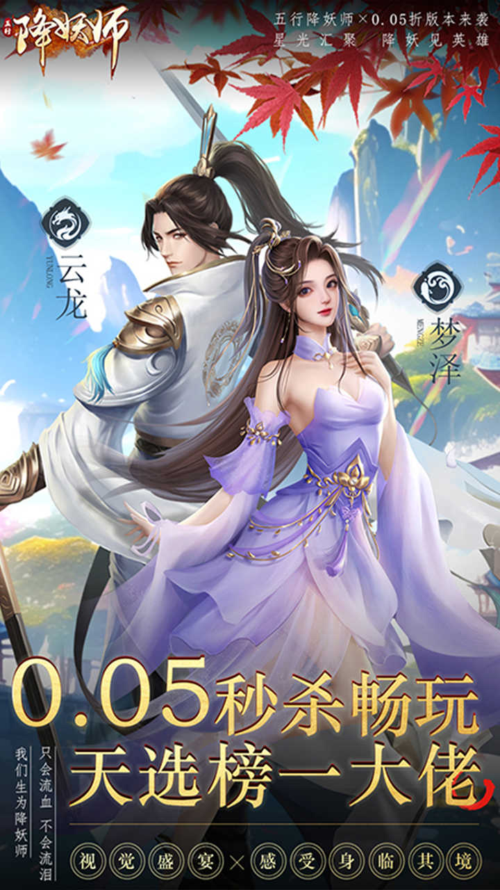 五行降妖师(0.05折身临其境)截图1