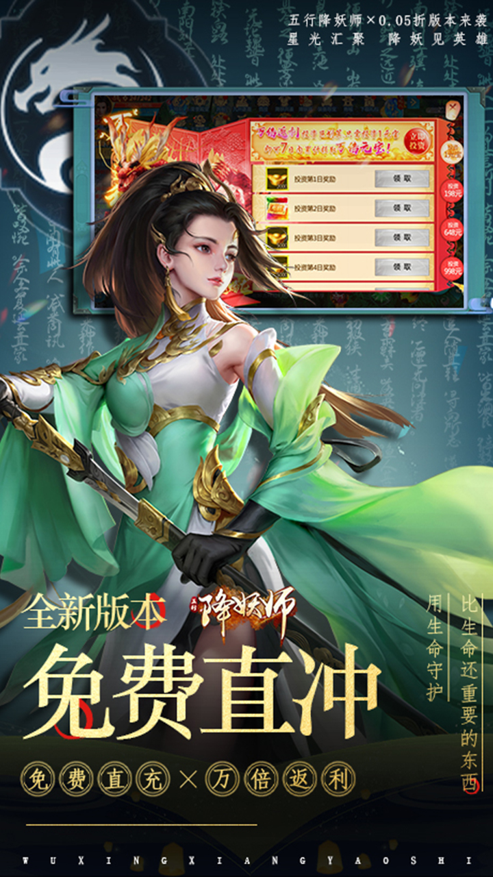五行降妖师(0.05折身临其境)截图4