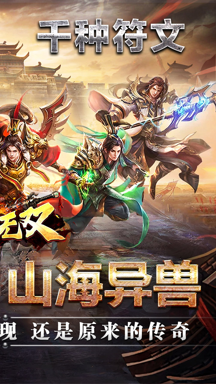 主宰无双(命运专属之城)截图3