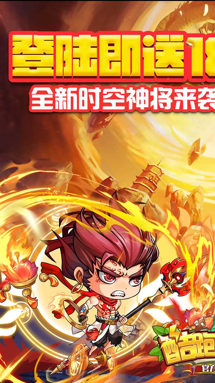酷跑三国(0.1折免费版)截图1