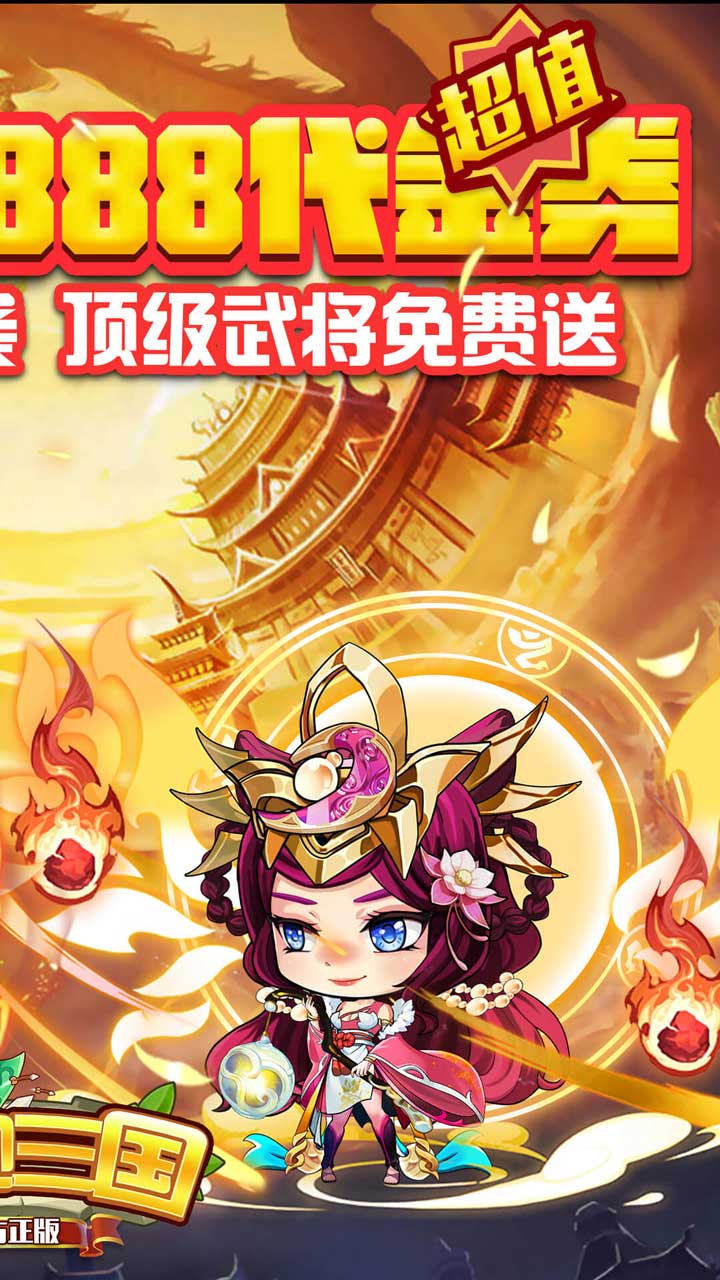 酷跑三国(0.1折免费版)截图3