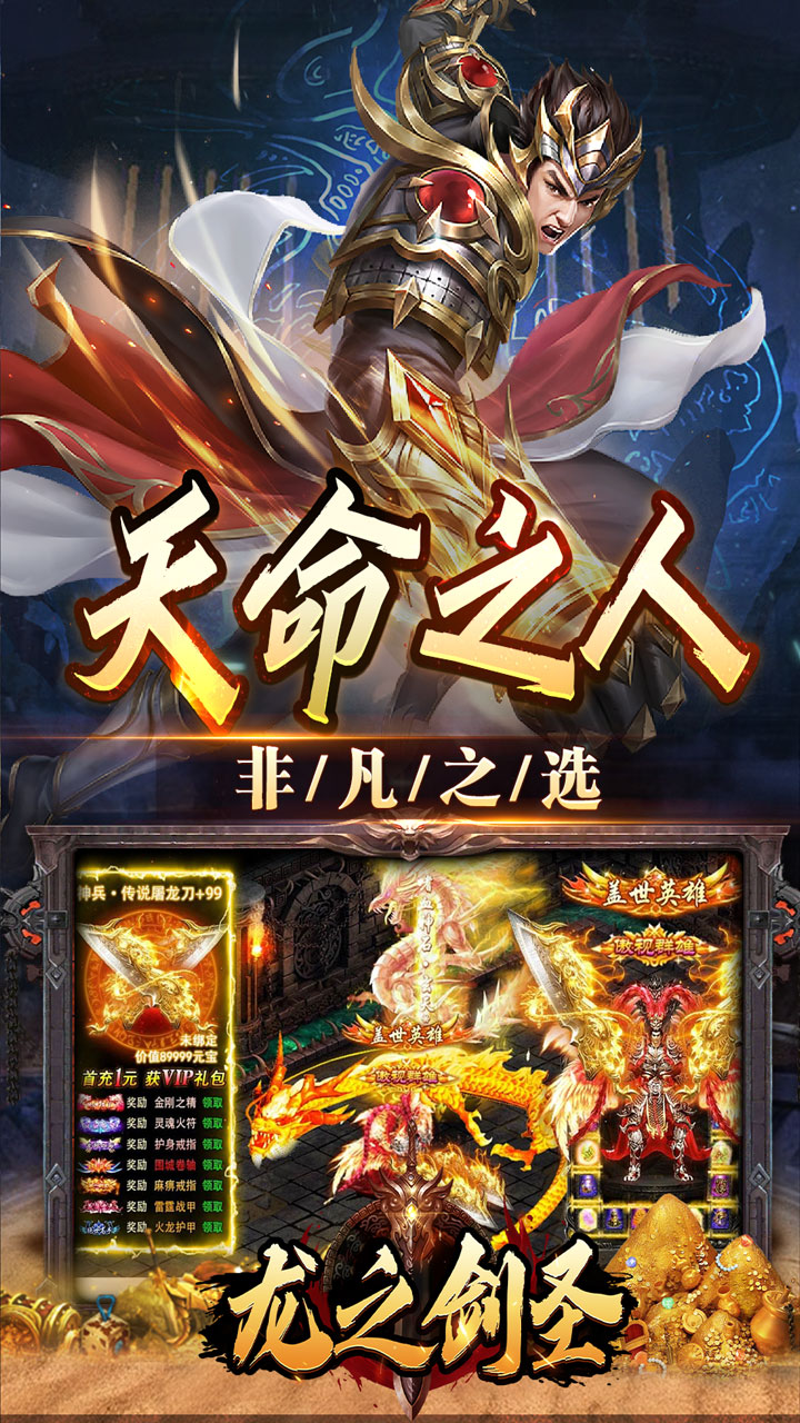 龙之剑圣(幽迹之主杀爆充)截图4