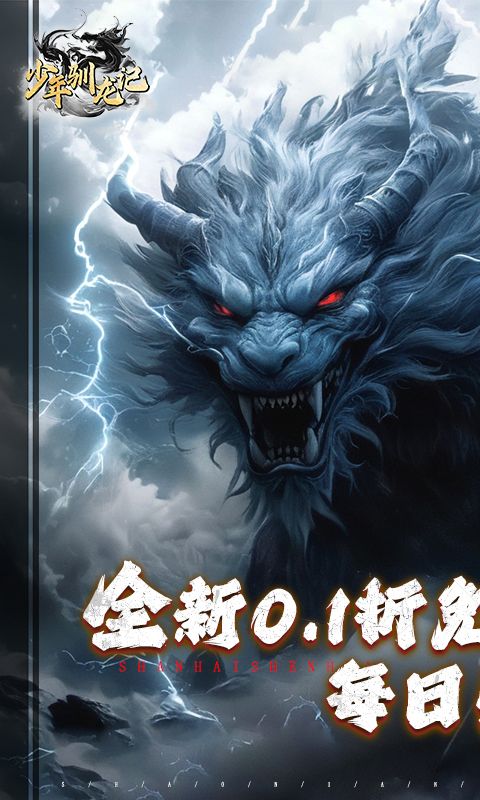 少年驯龙记截图1