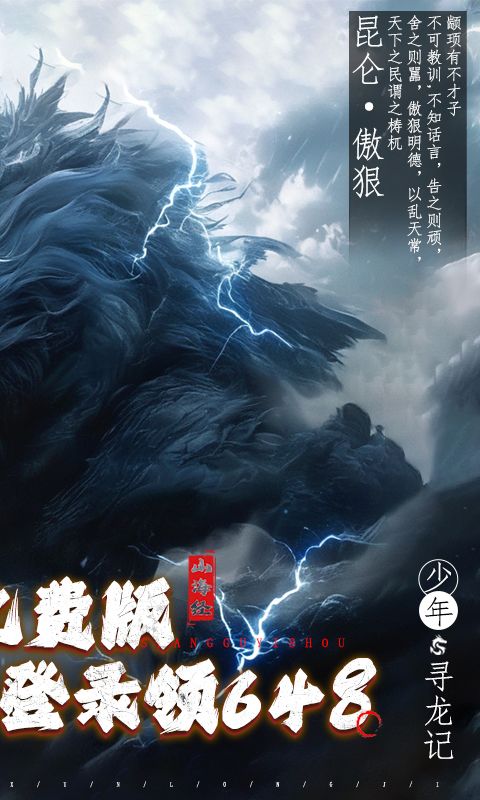 少年驯龙记截图2