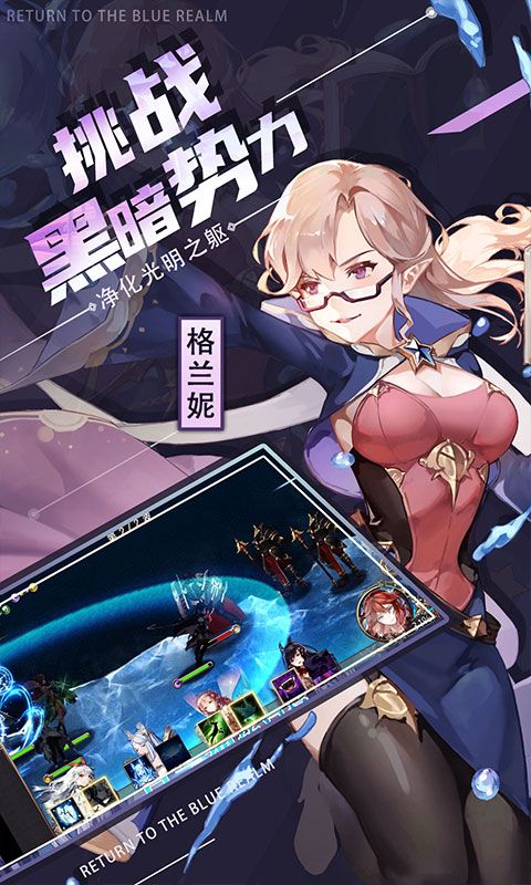 苍蓝境界截图4