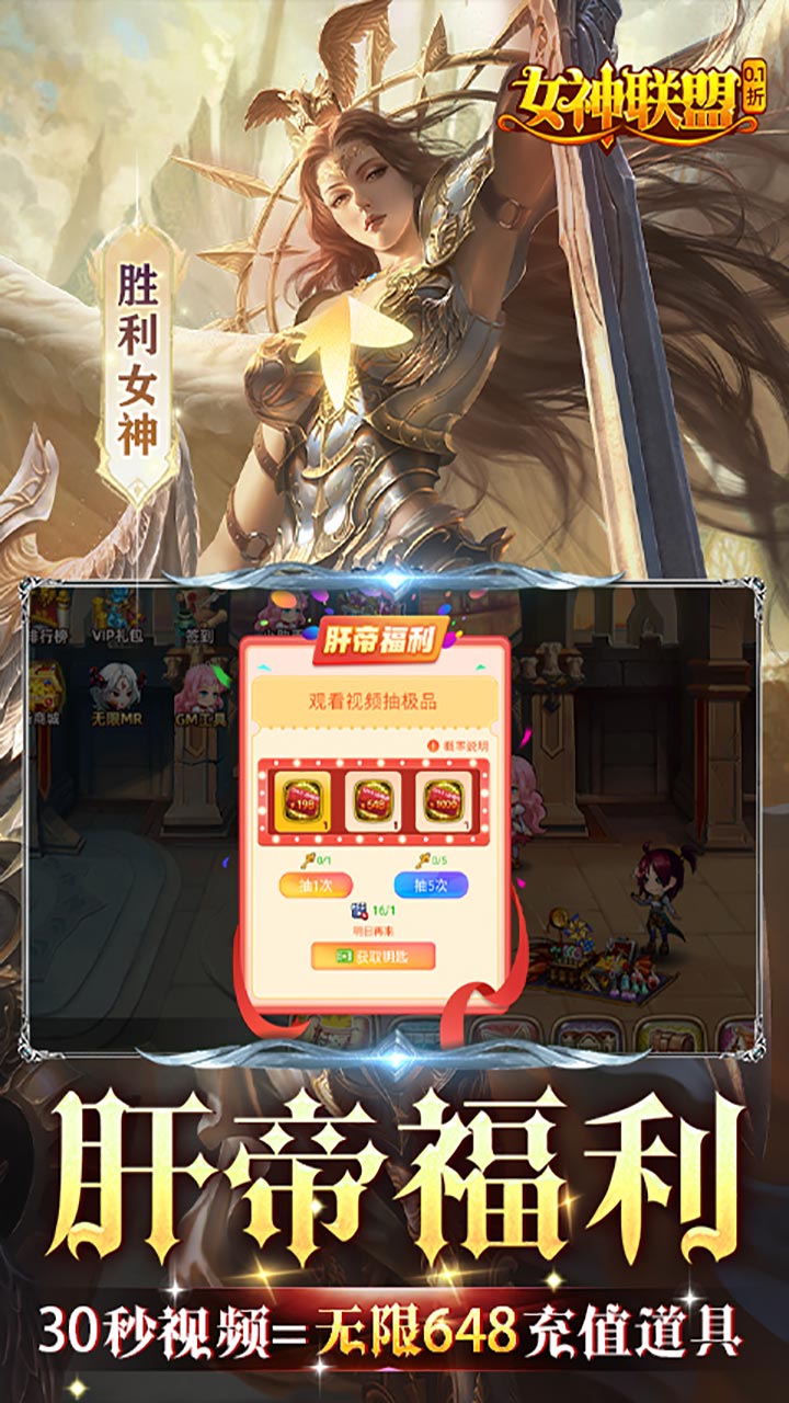 女神联盟(0.1折gm福利版)截图4