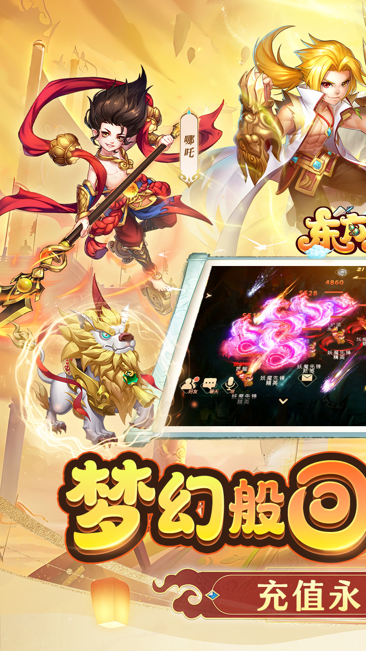 东方奇缘(0.1折造梦西游)截图1