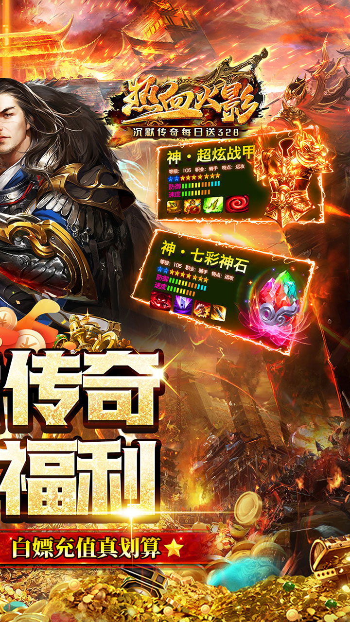 热血火影(沉默传奇每日送328)截图3