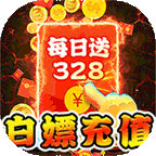 热血火影(沉默传奇每日送328)