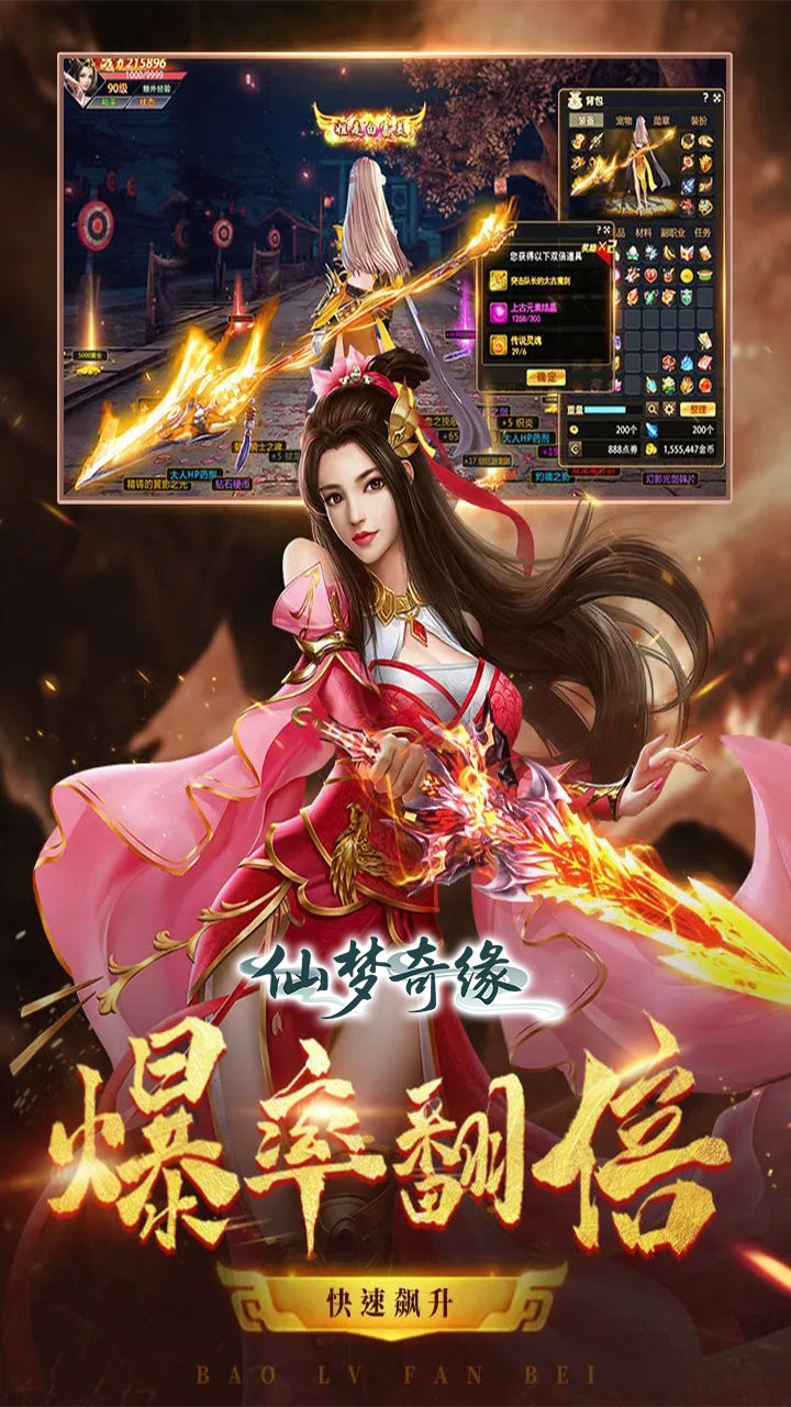 仙梦奇缘(首充送红武3.5折)截图1