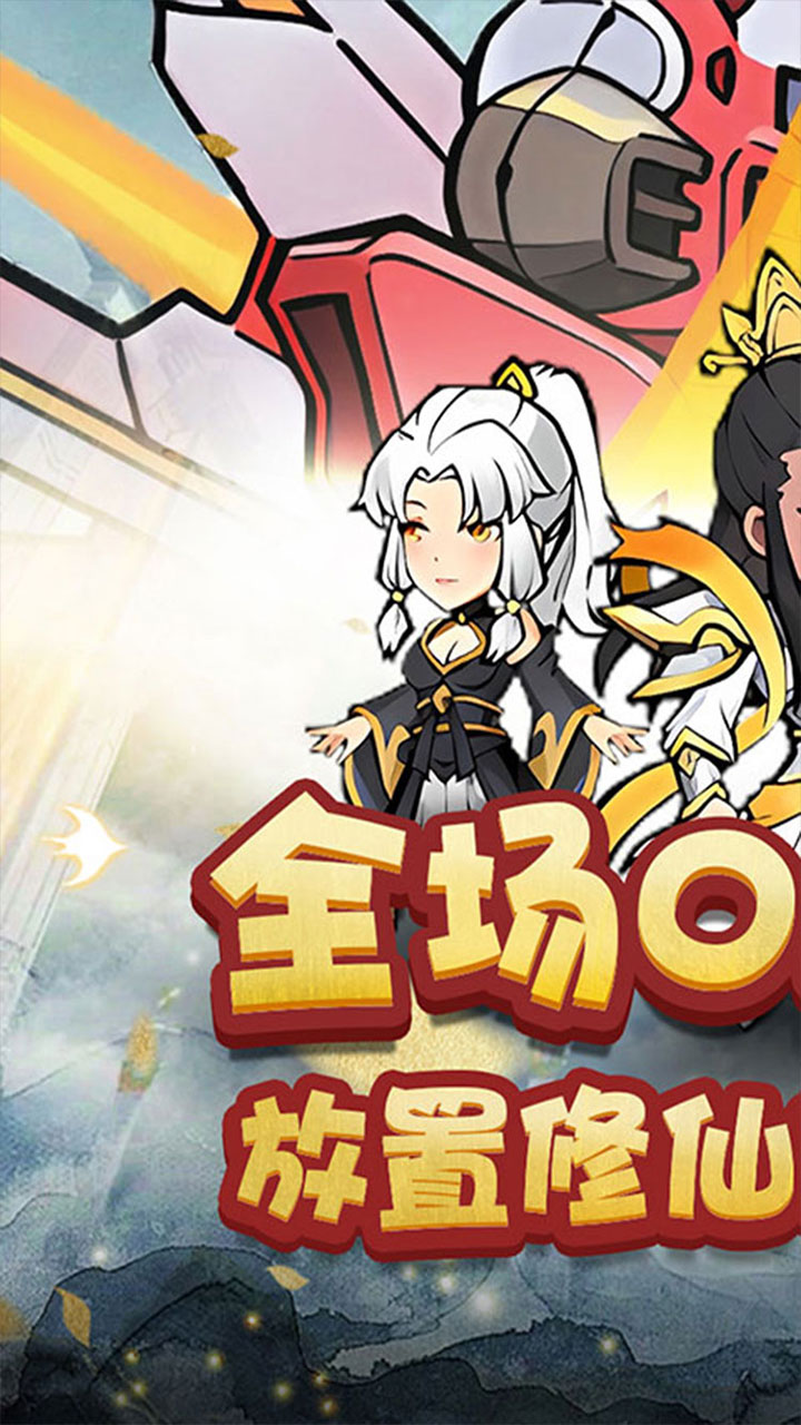 合体三国(0.05折开箱渡劫)截图1