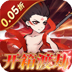 合体三国(0.05折开箱渡劫)