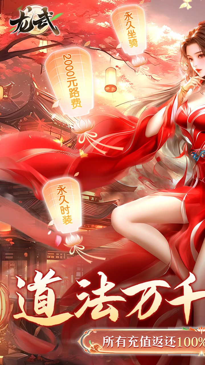 龙武(100狂返代金)5折截图2