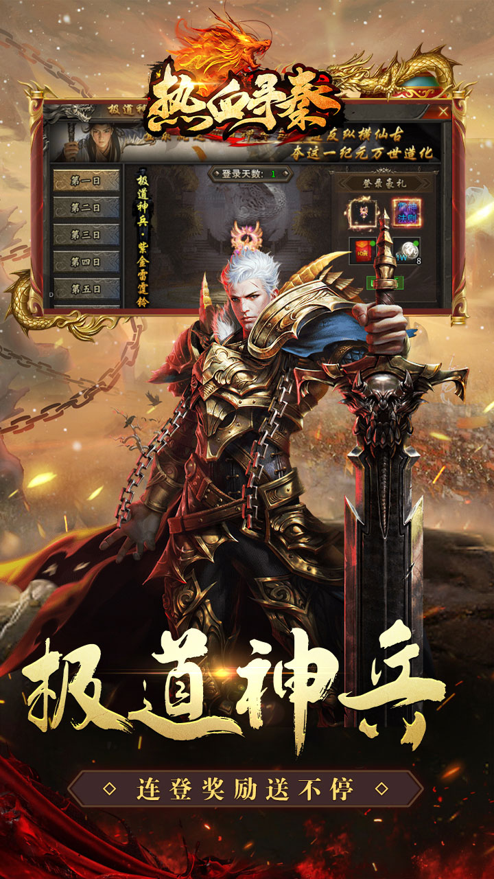 热血寻秦(散人专属神器)截图3