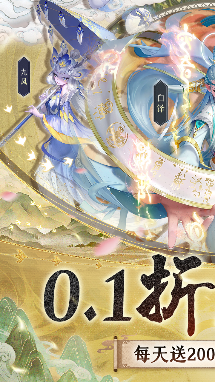 玄中记(0.1折直充免费版)截图1