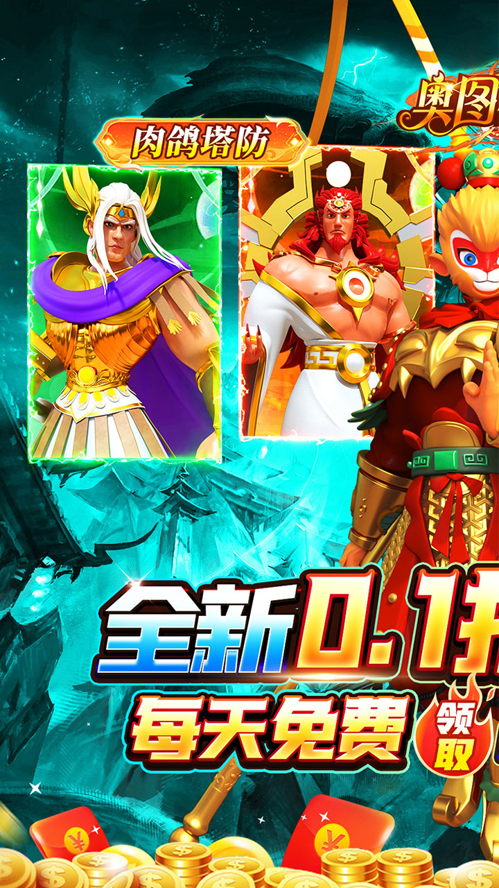 奥图核心(0.1折免费版)截图2