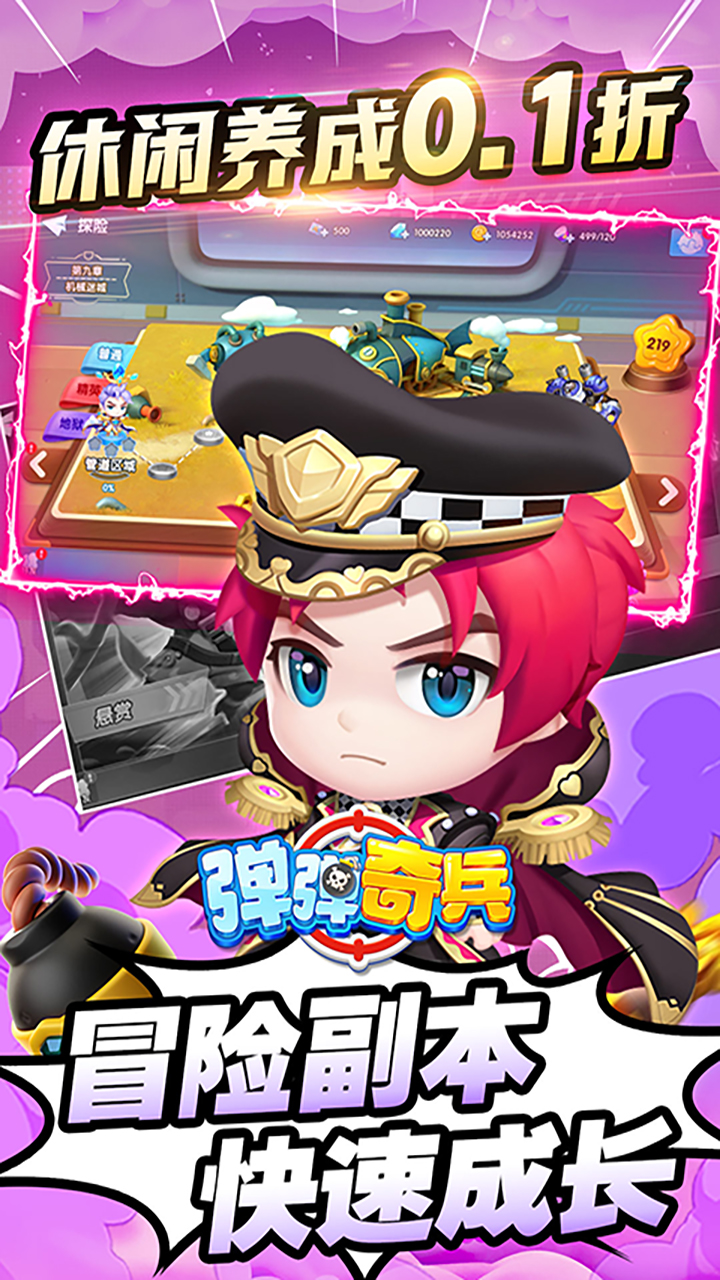 弹弹奇兵(0.1休闲养生)截图3