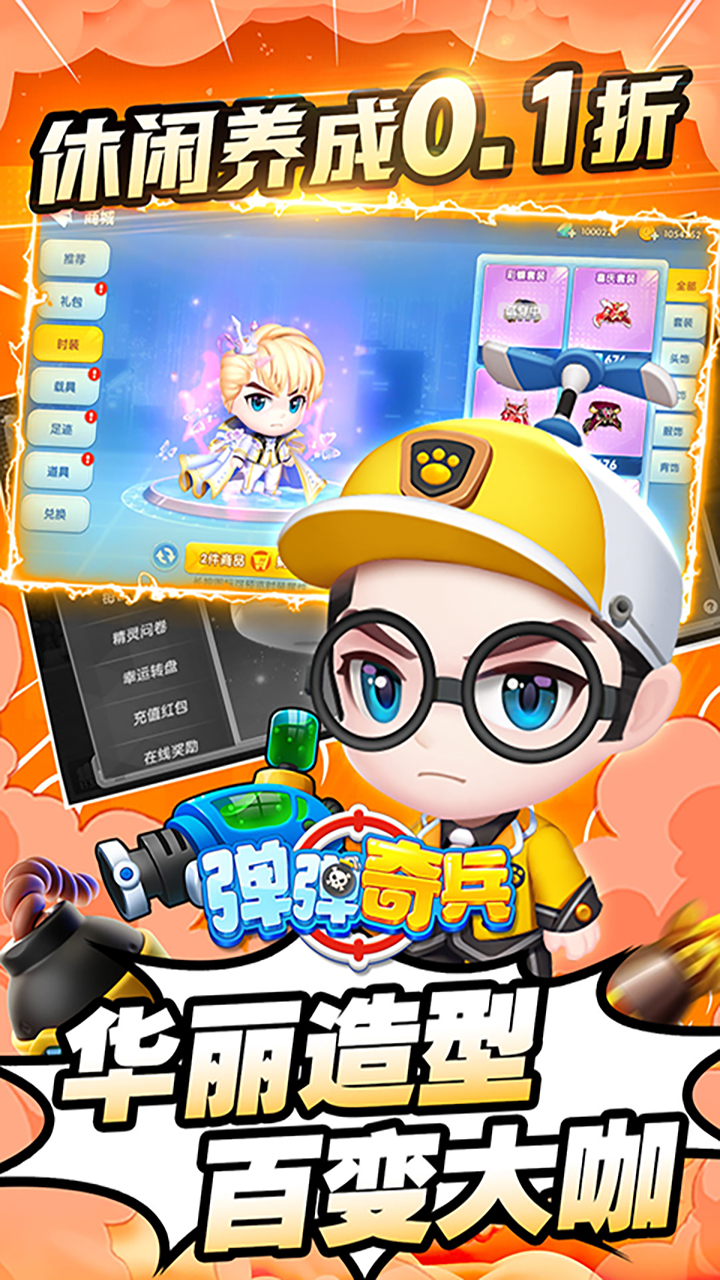 弹弹奇兵(0.1休闲养生)截图4