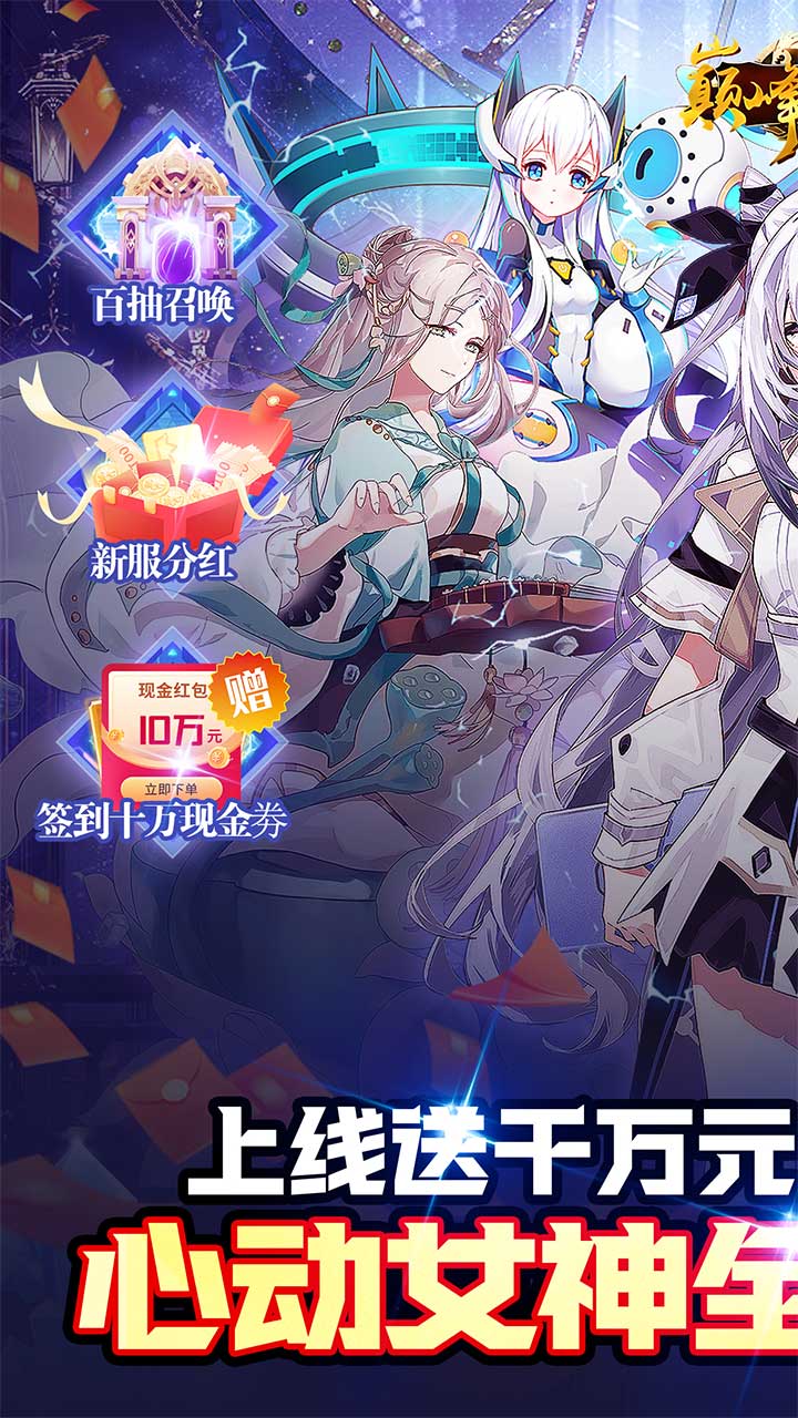巅峰霸业(巾帼英雄0.05折)截图1