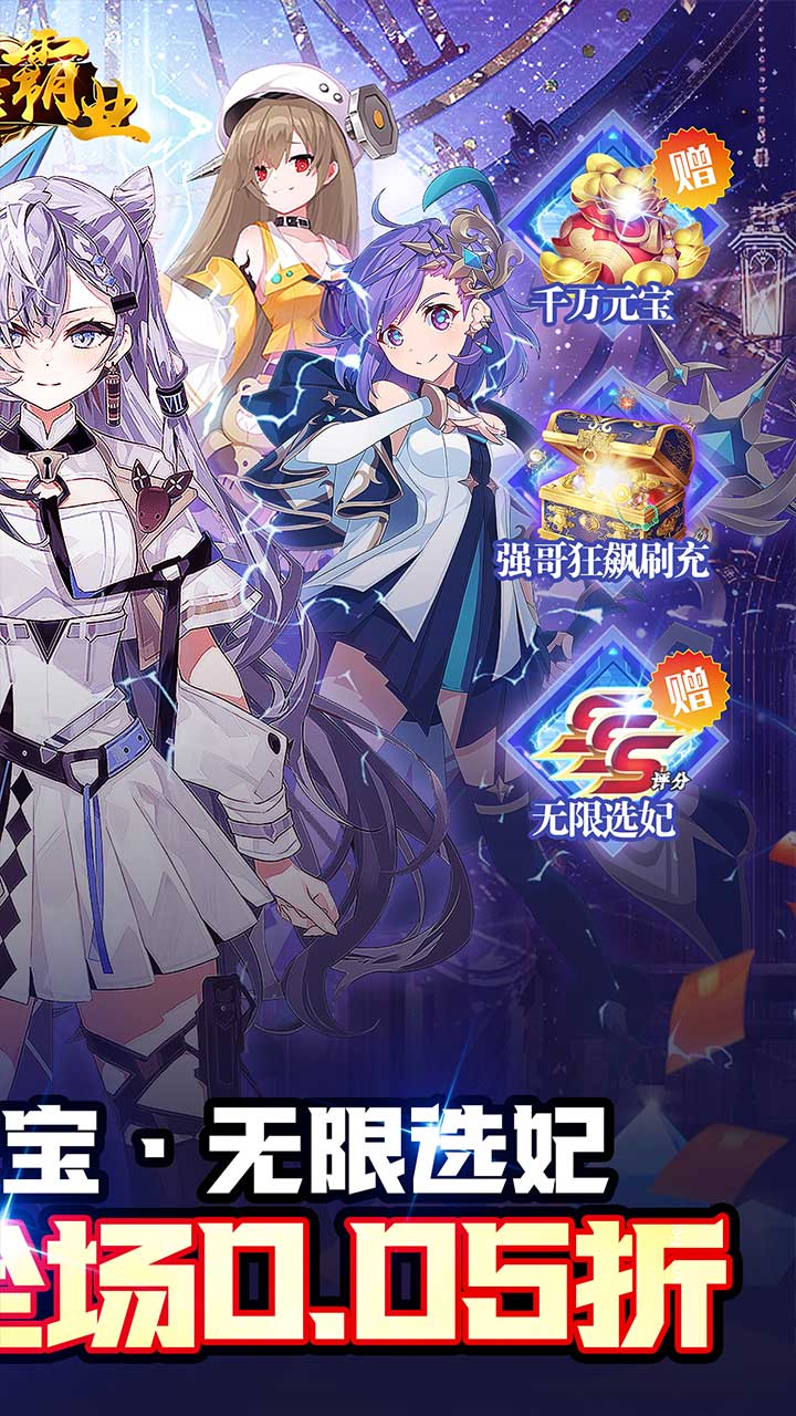 巅峰霸业(巾帼英雄0.05折)截图3