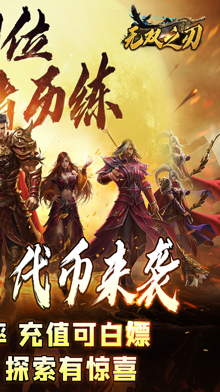 无双之刃(宿命沉默代币送充)5折截图3