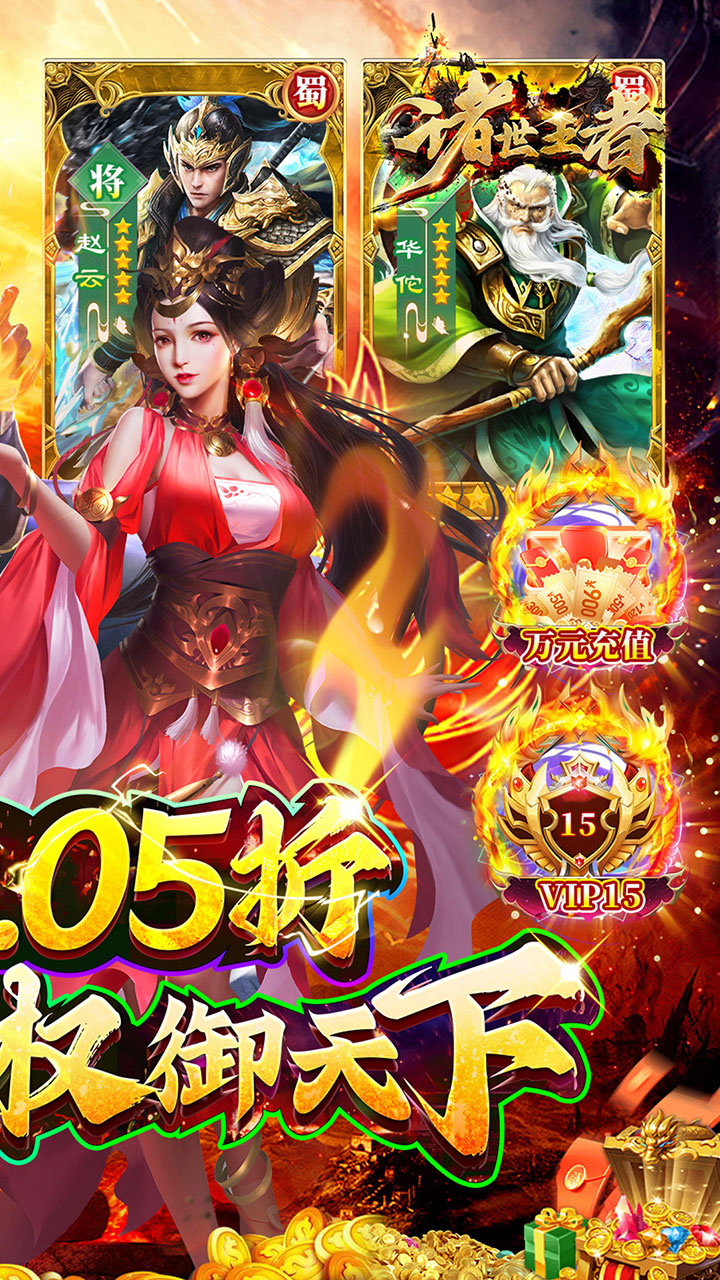 诸世王者(曹贼戏貂蝉0.05折送充)截图3