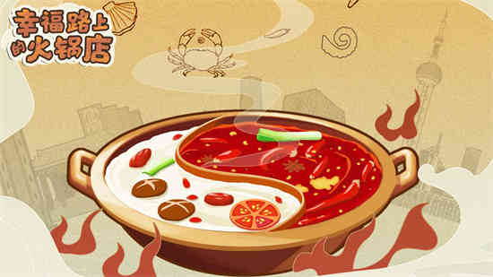 幸福路上的火锅店(测试版)手游有折扣吗 手游平台有折扣玩家果子分享缩略图