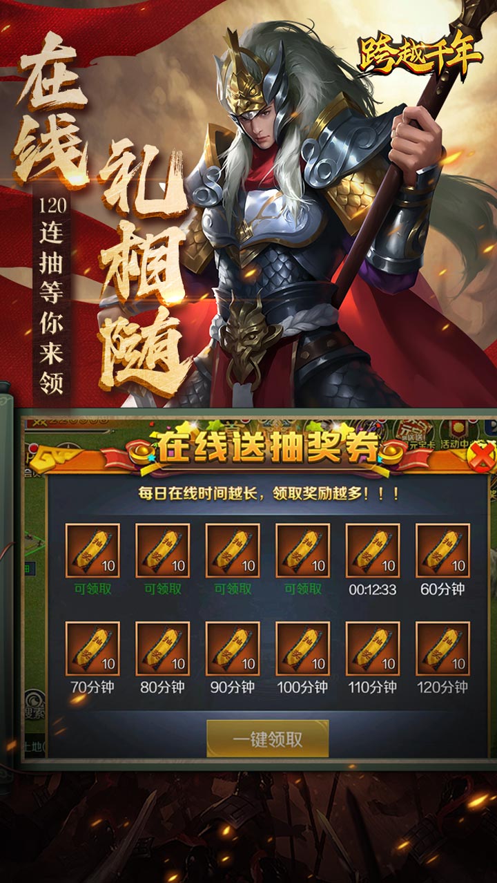 跨越千年(0.1折铁血三国)截图4