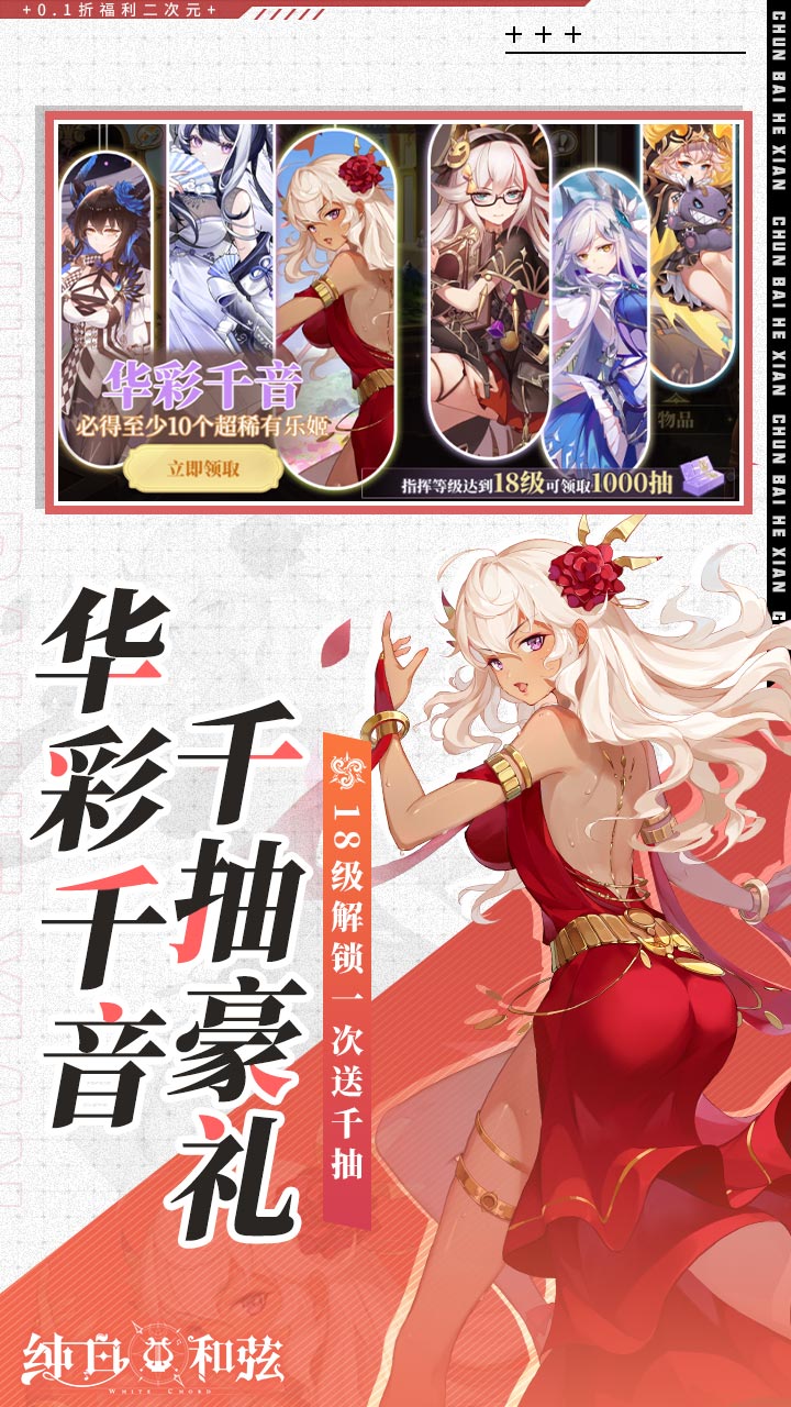 纯白和弦(0.1每天送648)截图4