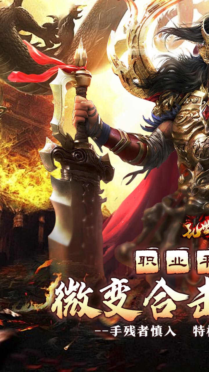 乱世枭雄(散人合击微变)截图1