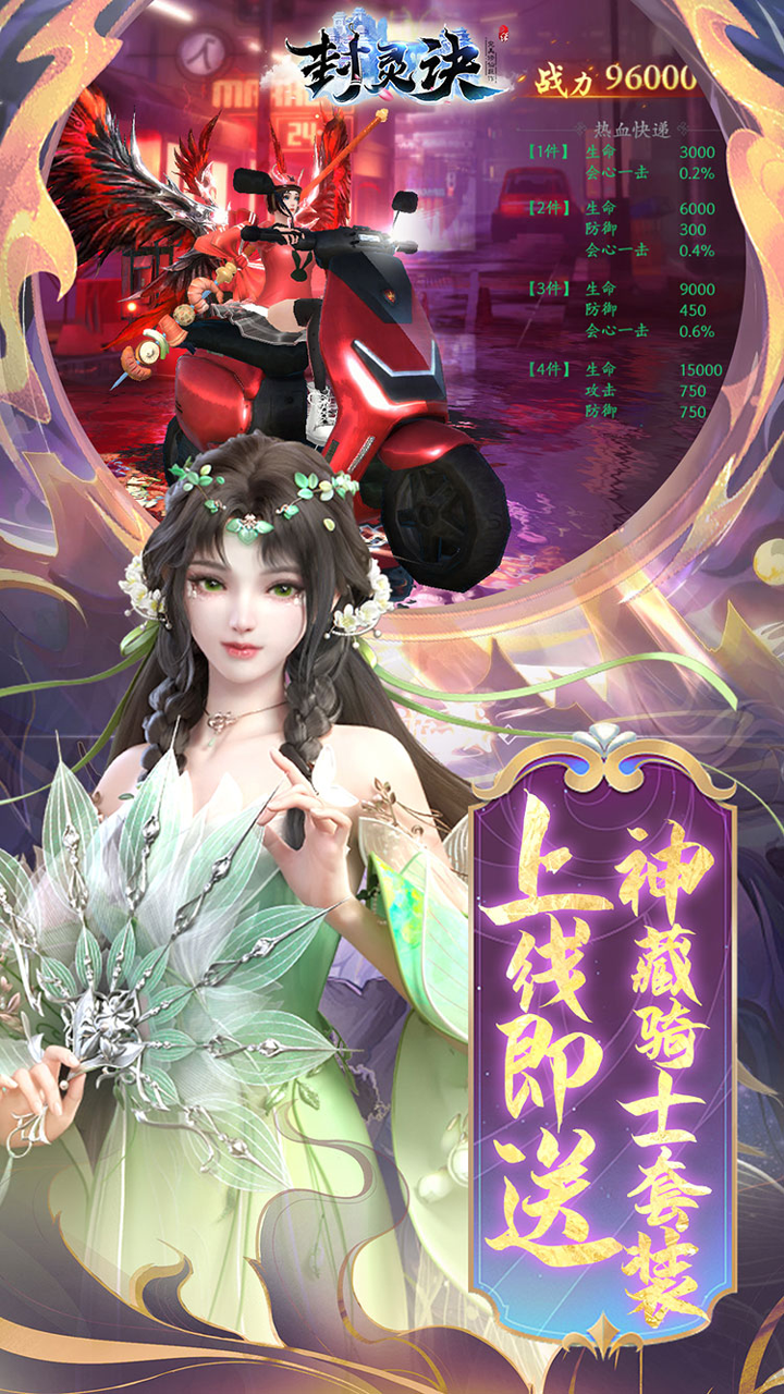 封灵诀(龙年高爆0.1折)截图4