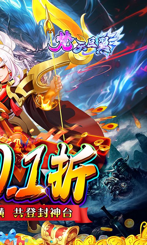 梵天巨翼截图2