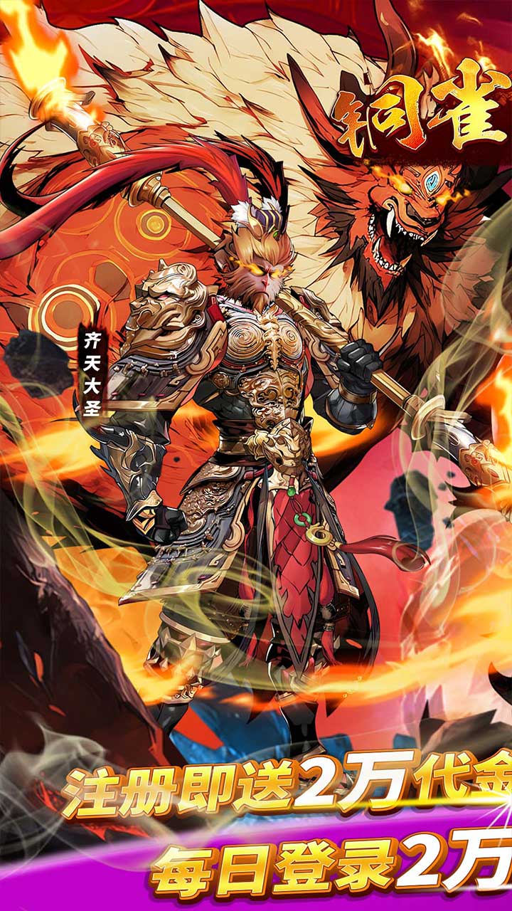 铜雀三国(买断版)5折截图1