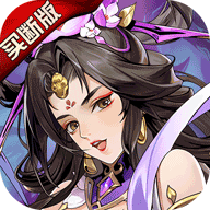 铜雀三国(买断版)5折