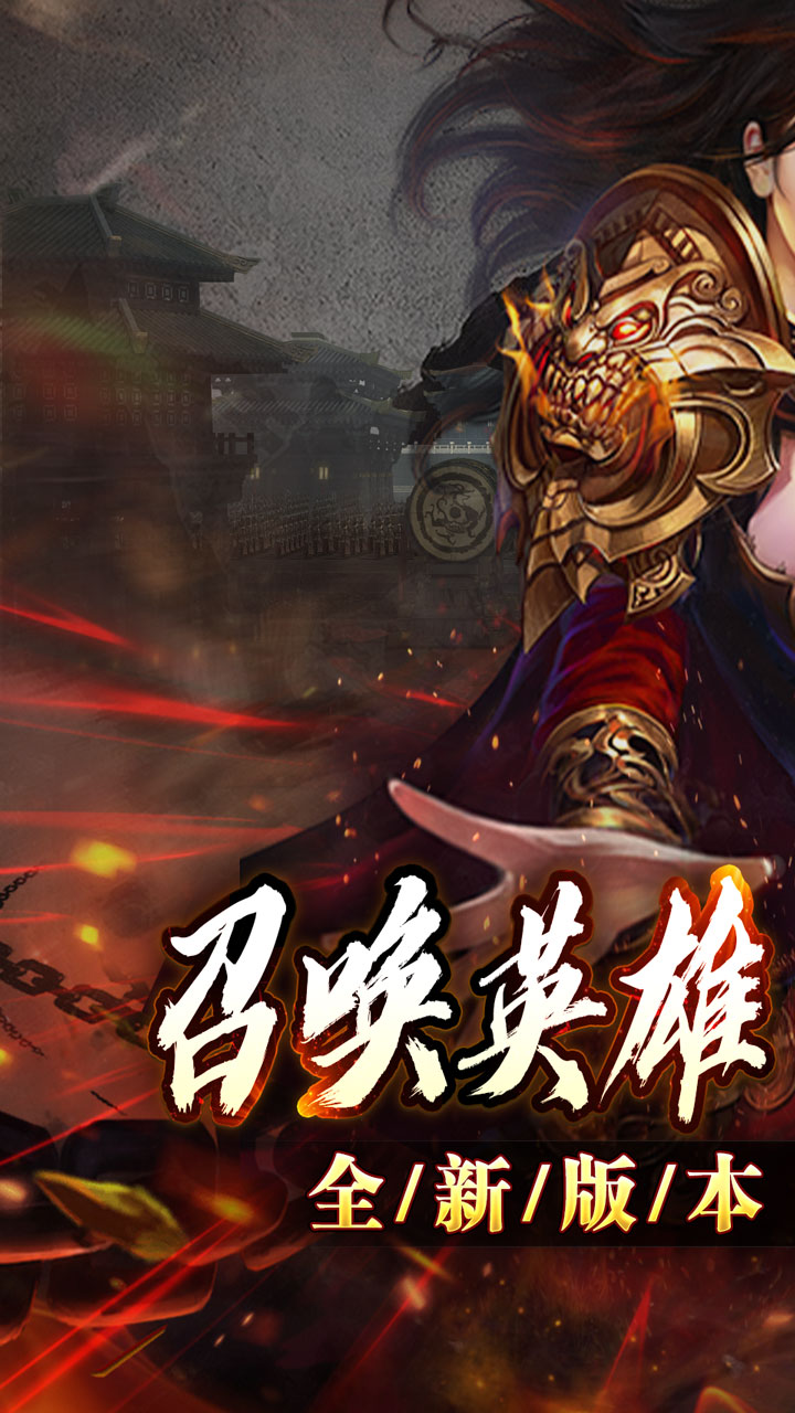 大屠龙(英雄合击三职业)5折截图1