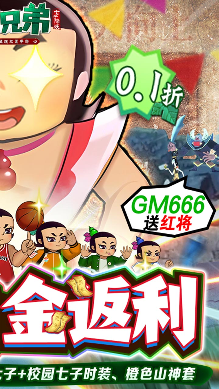 葫芦兄弟：七子降妖(高倍代金返利版)福利版截图3