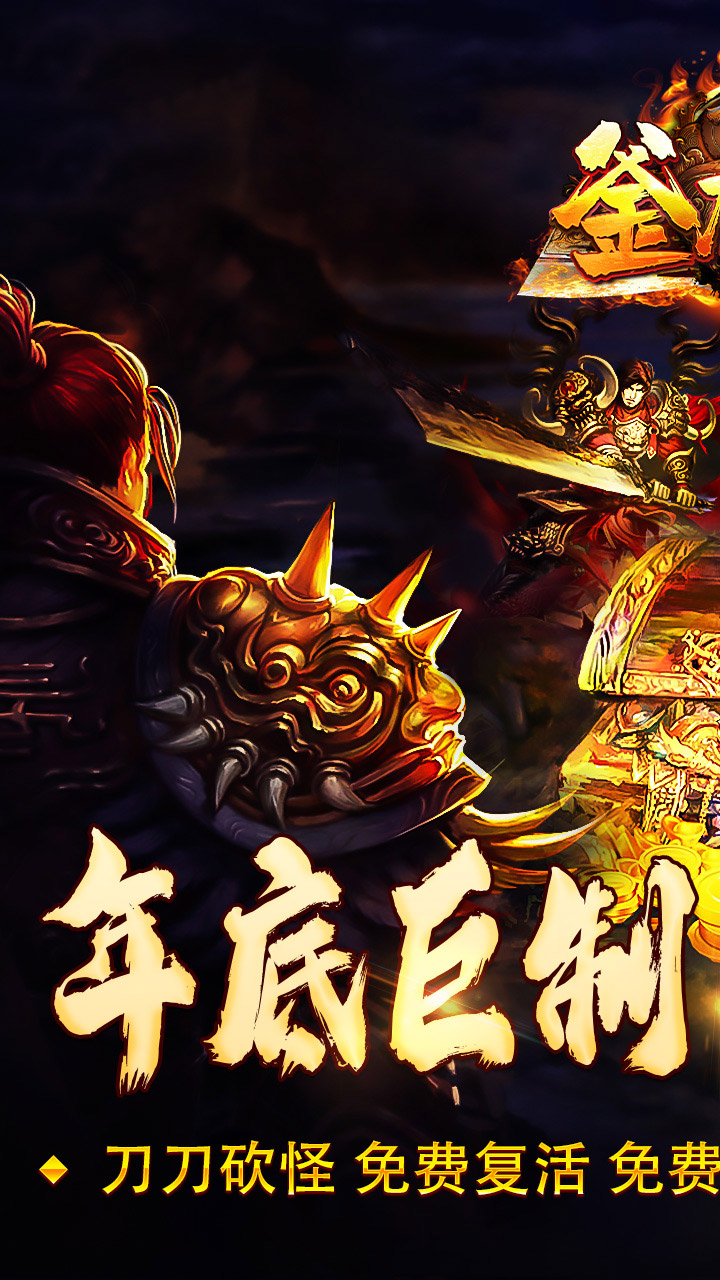 釜底抽薪(寒刀超变送百万充)截图1