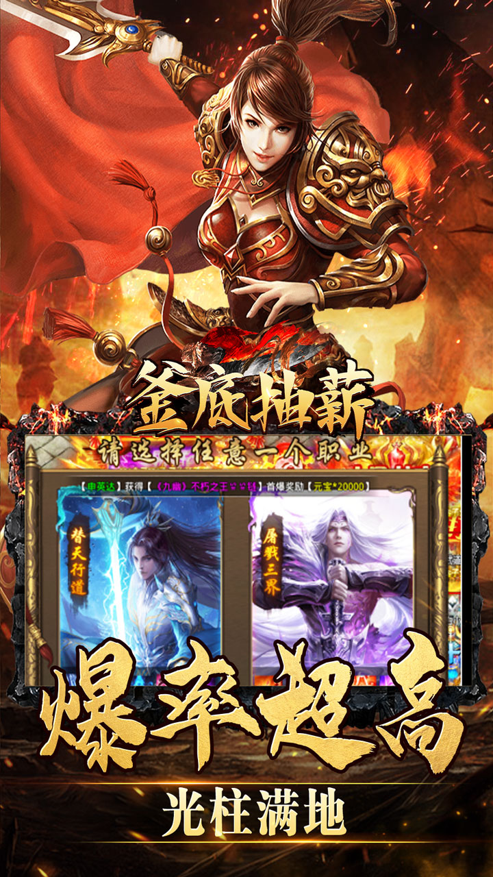 釜底抽薪(新春爆充送冠名)截图3
