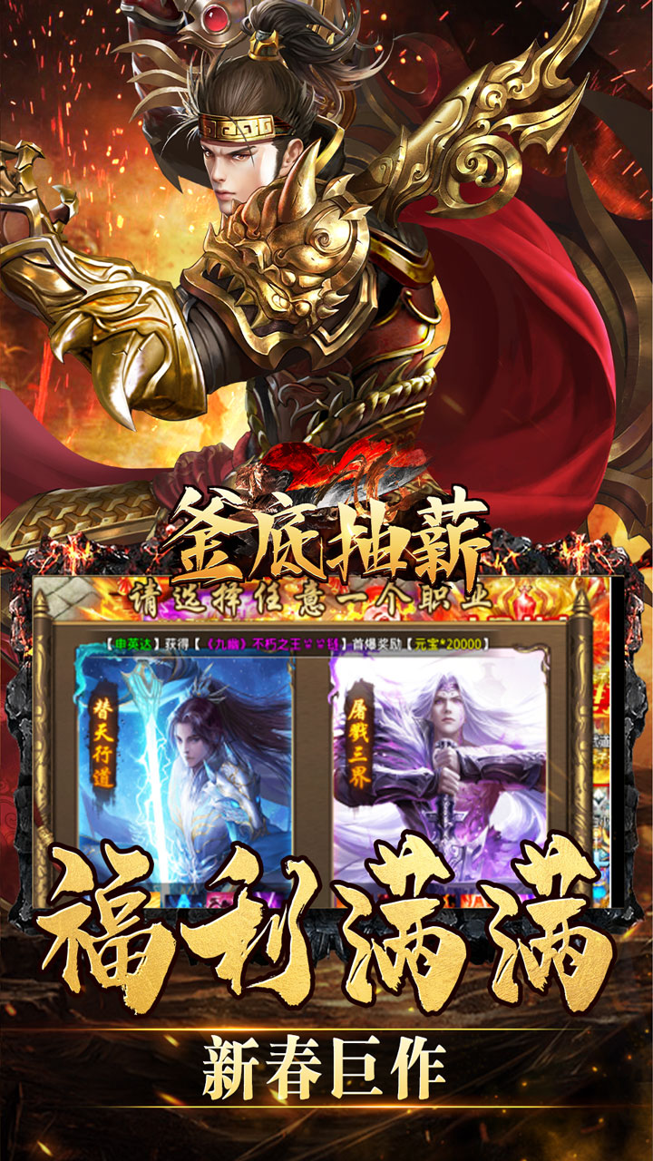 釜底抽薪(新春爆充送冠名)截图4
