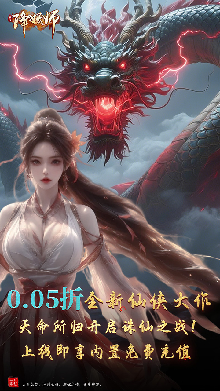 五行降妖师(0.05折诛仙天命)截图1