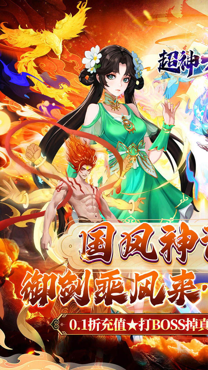 超神大陆(0.1折无限爆真充)截图1