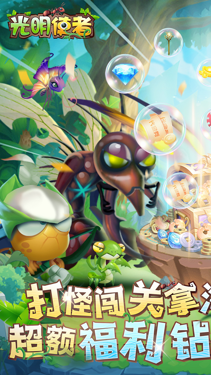 光明使者(0.05折送海量代金券)截图1
