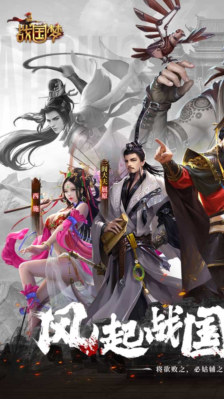 战国梦(0.1折送神将万充)截图1