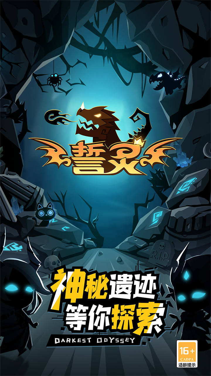 誓灵(0.1折免费版)截图1