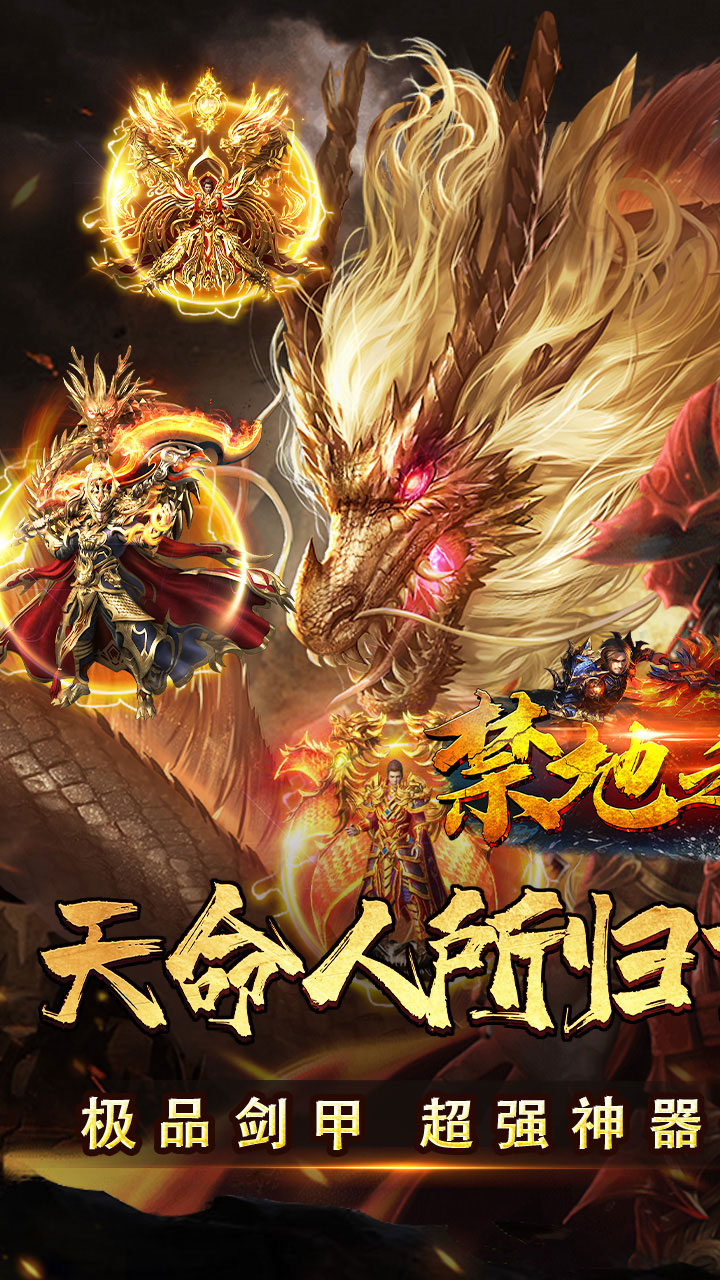 禁地之战(零氪送充爆爆爆)截图1