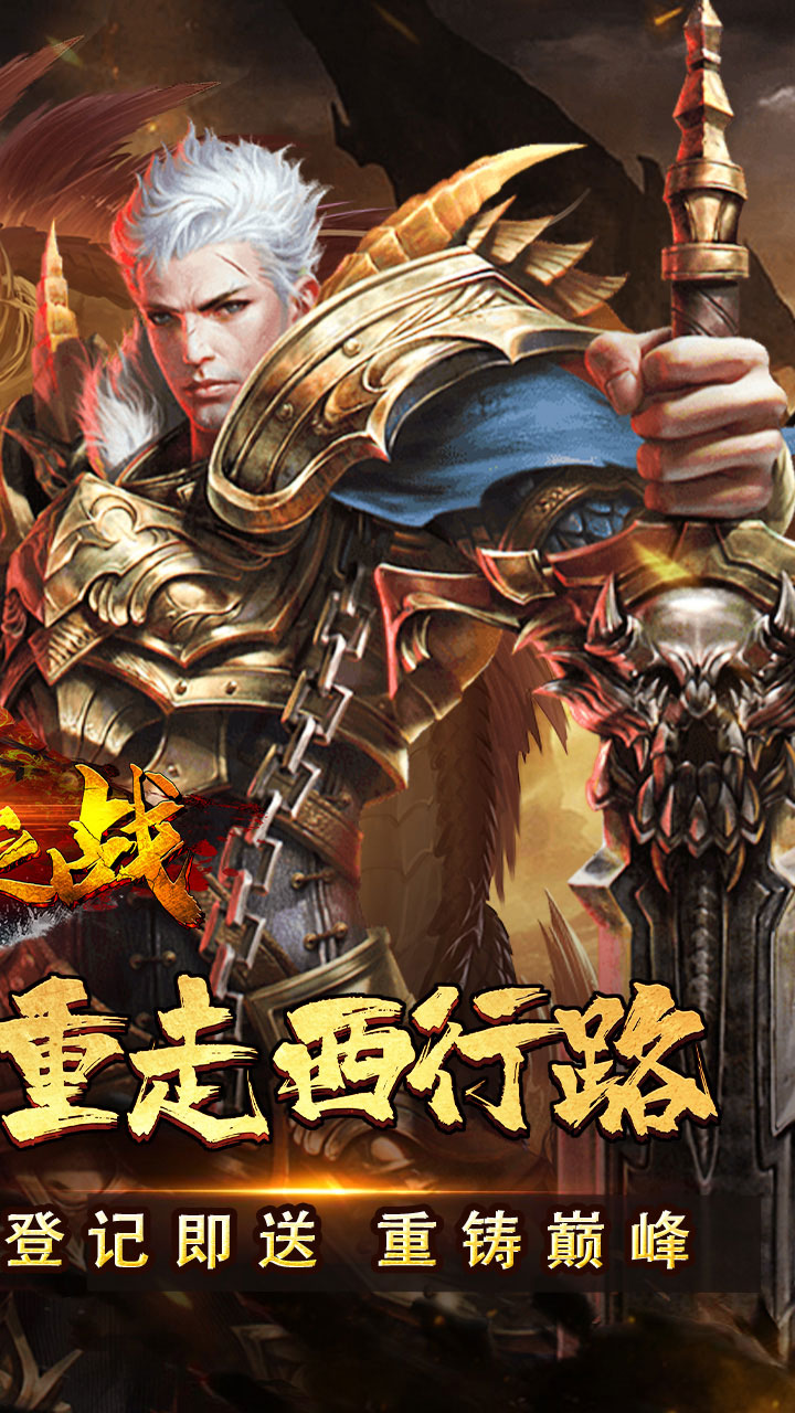 禁地之战(零氪送充爆爆爆)截图3