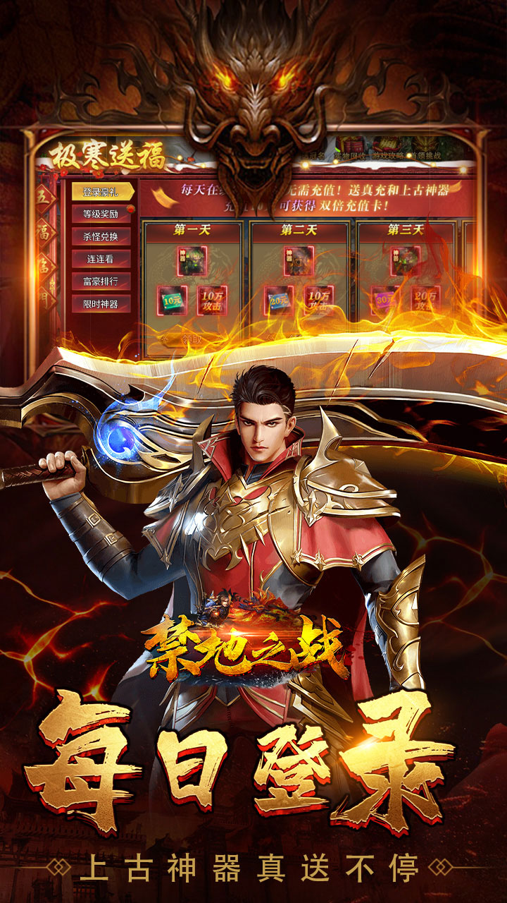 禁地之战(零氪送充爆爆爆)截图4