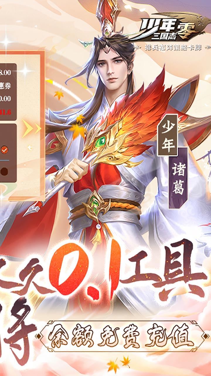 少年三国志:零(送满星神将)截图3