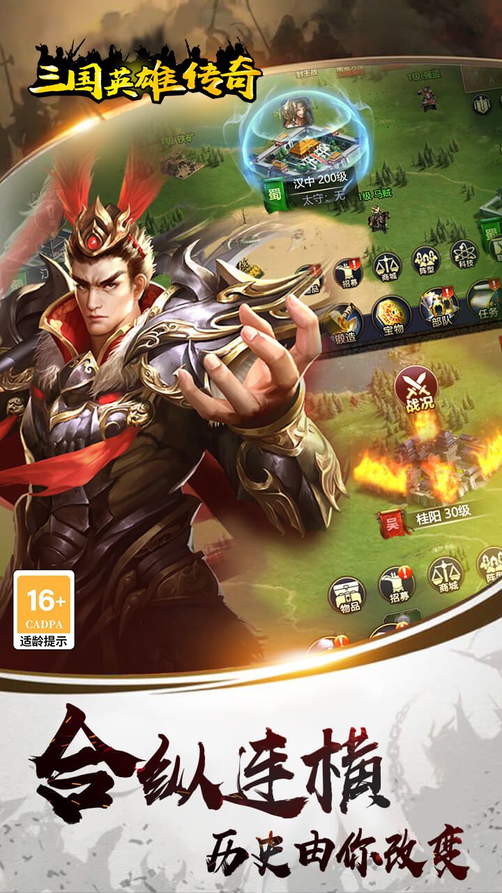 三国英雄传奇(0.1折威震天下)截图4